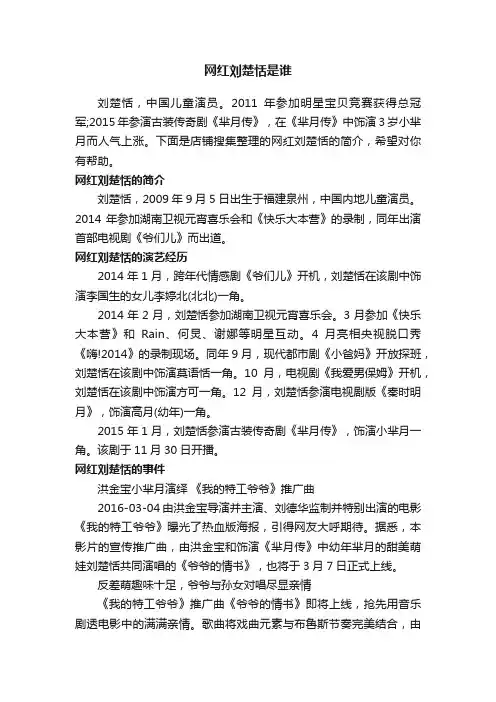 网红刘楚恬是谁