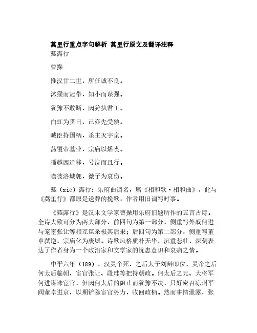 蒿里行重点字句解析 蒿里行原文及翻译注释