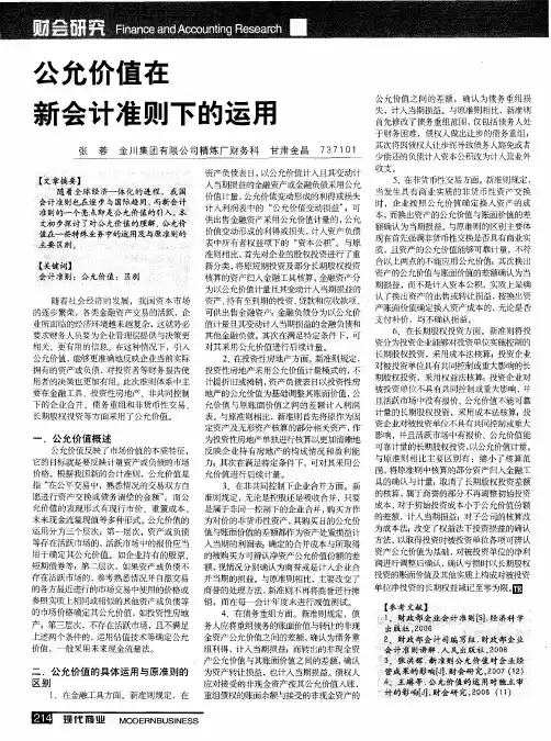 公允价值在新会计准则下的运用