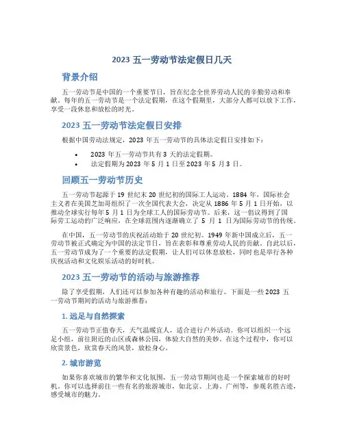 2023五一劳动节法定假日几天