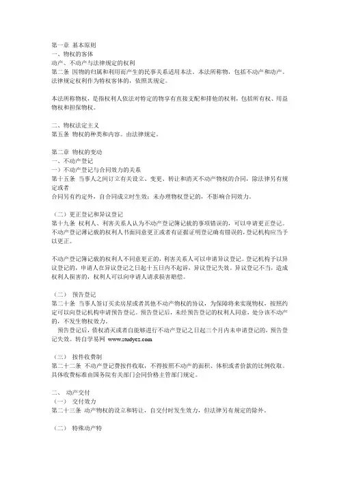 民法复习提纲