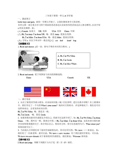 PEP三年级英语下册第1-3单元导学案