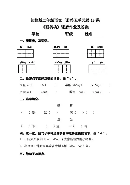 部编版二年级语文下册第五单元第13课《画杨桃》课后作业及答案