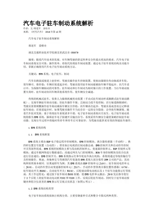 汽车电子驻车制动系统解析