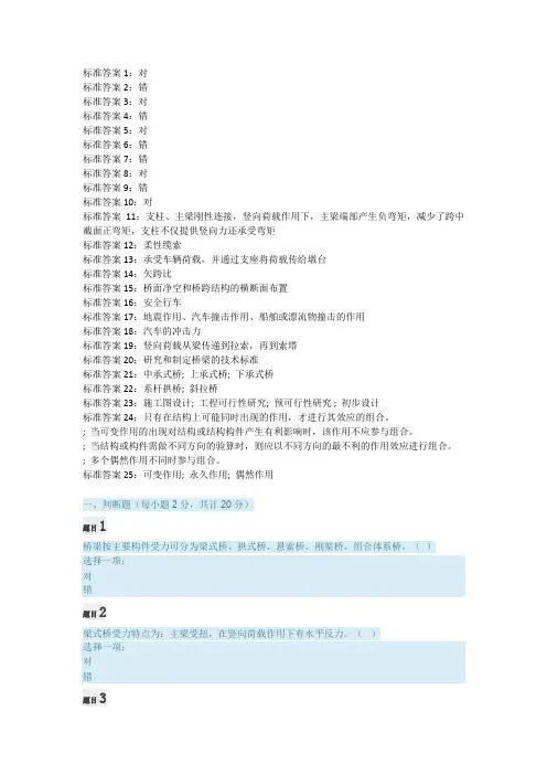 桥梁工程(本)形考1