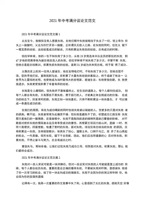 2021年中考满分议论文范文