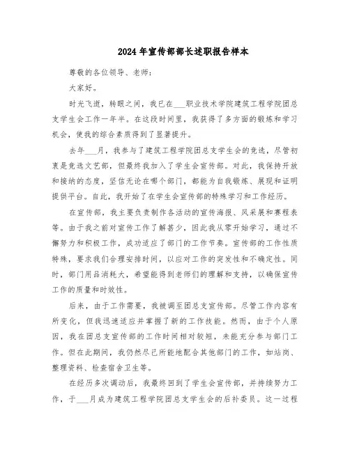 2024年宣传部部长述职报告样本（三篇）