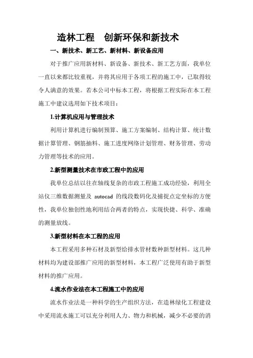 造林工程 创新环保和新技术