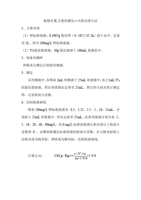 植物全K含量的测定