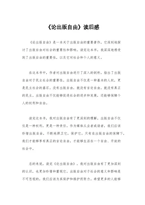 《论出版自由》读后感