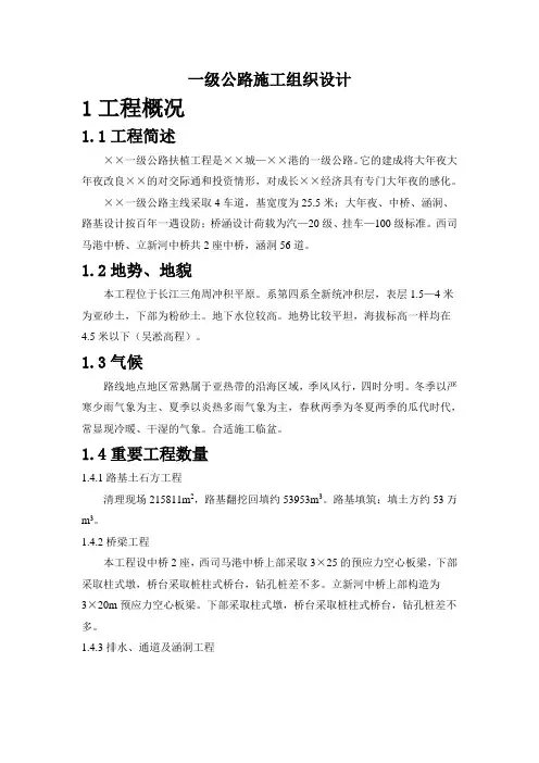 一级公路施工组织设计