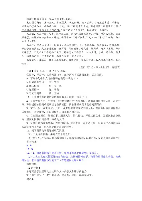 【名师讲题】《史记 齐太公世家》(节选)阅读训练及答案参考译文