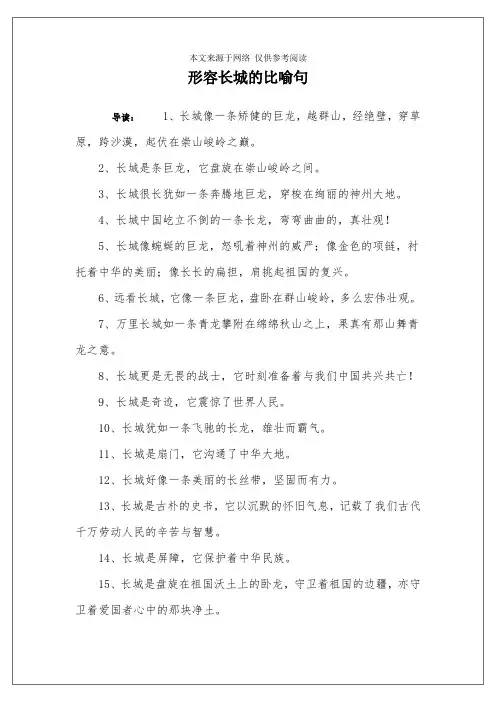 形容长城的比喻句