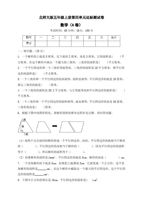 北师大版五年级数学上册第四单元达标测试A卷 (含答案)