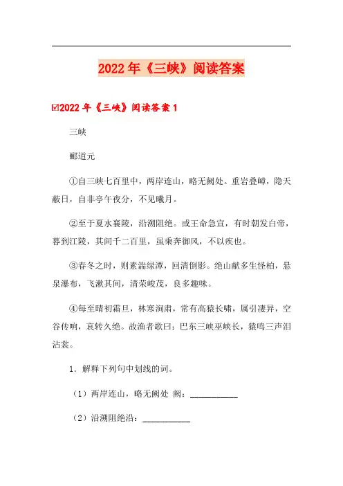 2022年《三峡》阅读答案