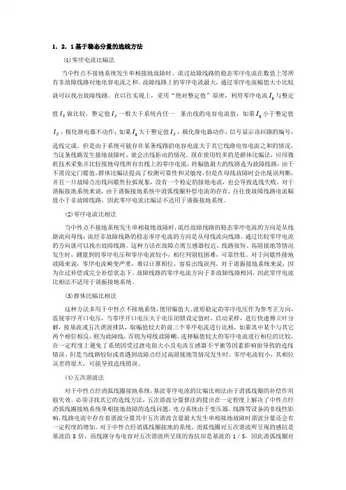小电流接地选线方法