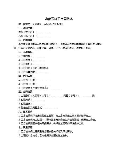 水磨石施工合同范本