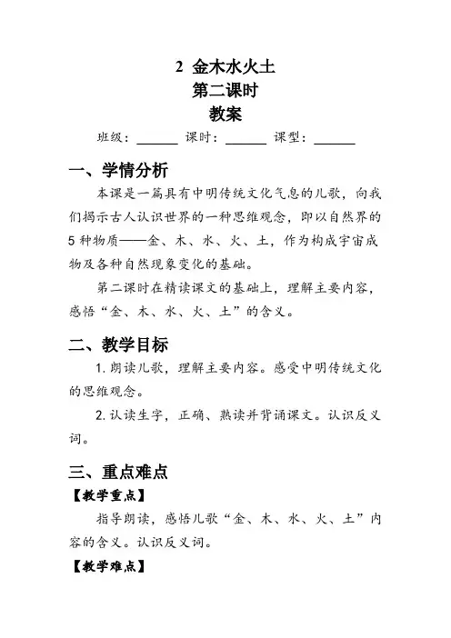 2《金木水火土》第二课时 教学设计-2023-2024学年语文一年级上册(统编版)