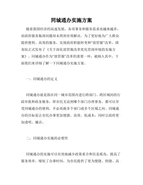 同城通办实施方案