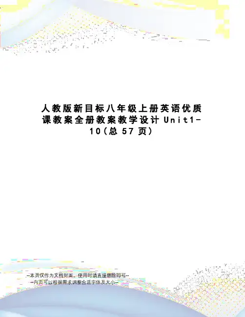 人教版新目标八年级上册英语优质课教案全册教案教学设计