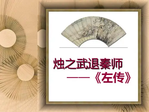 《烛之武退秦师》虚词焉