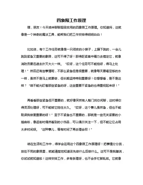 四象限工作原理