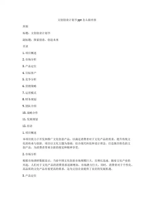 文创创业计划书ppt怎么做内容