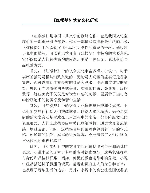 《红楼梦》饮食文化研究