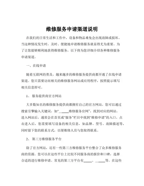 维修服务申请渠道说明
