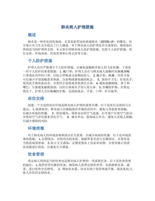 肺炎病人护理措施