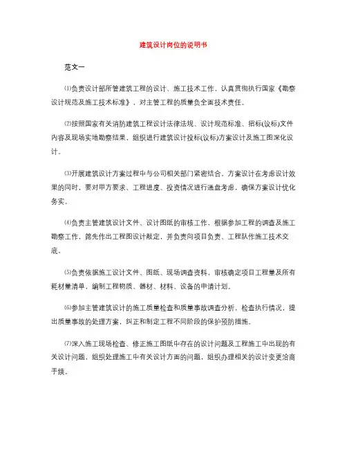 建筑设计岗位的说明书