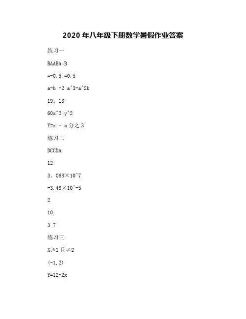 2020年八年级下册数学暑假作业答案