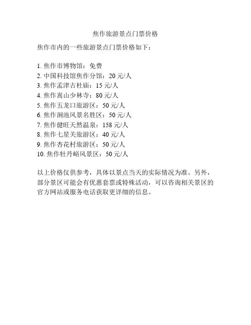 焦作旅游景点门票价格