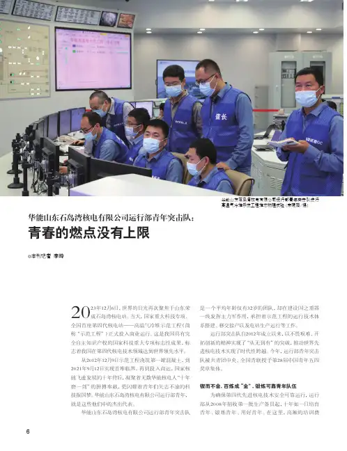 华能山东石岛湾核电有限公司运行部青年突击队：青春的燃点没有上限