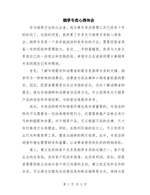 烟草专卖心得体会