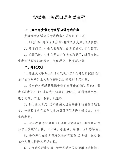 安徽高三英语口语考试流程