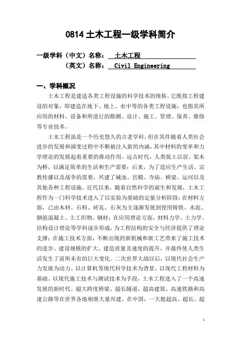 0814土木工程一级学科简介