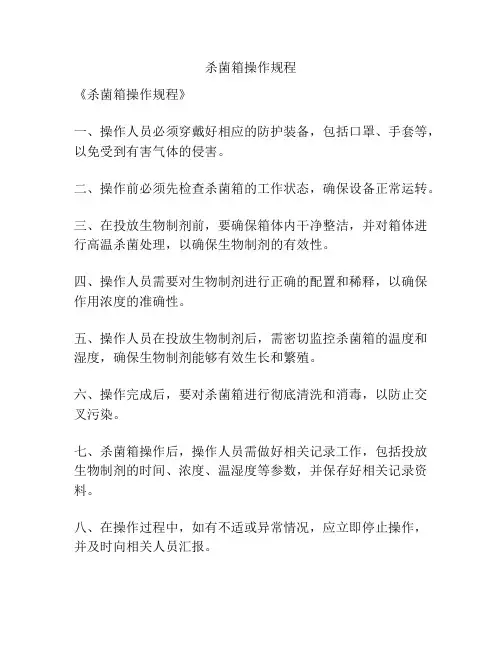 杀菌箱操作规程