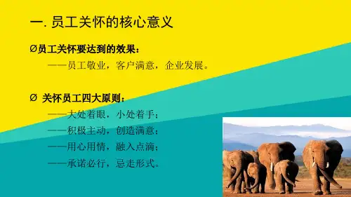 (优)员工关怀实施方案pptppt文档