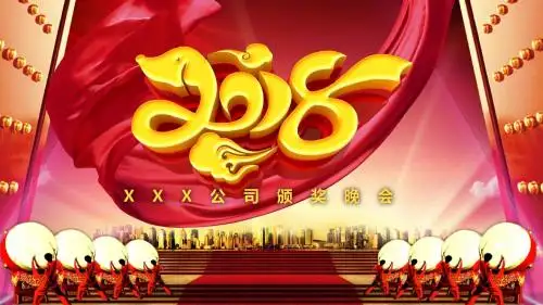 赢战2018狗年公司企业年会动态PPT模板