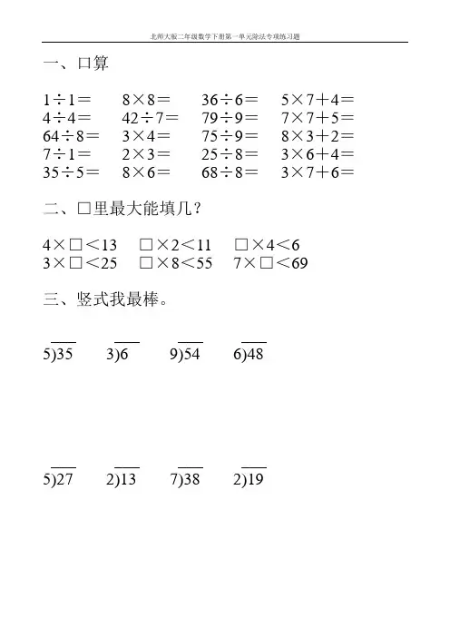 北师大版二年级数学下册第一单元除法专项练习题13