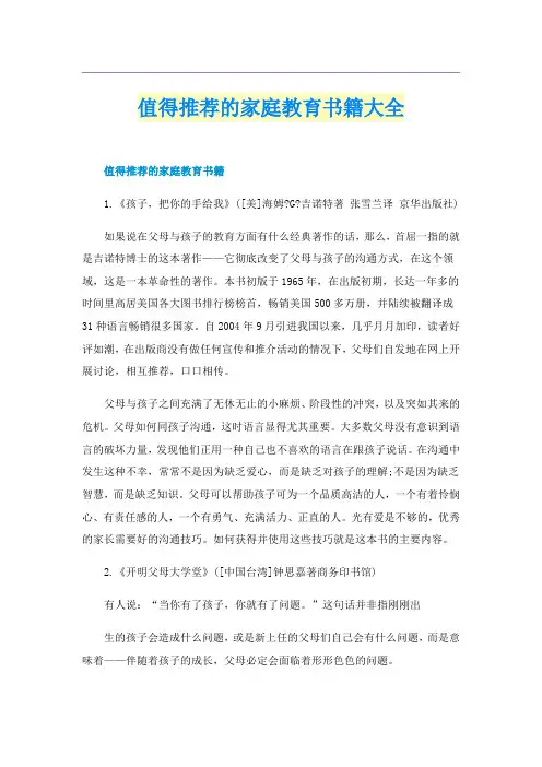 值得推荐的家庭教育书籍大全