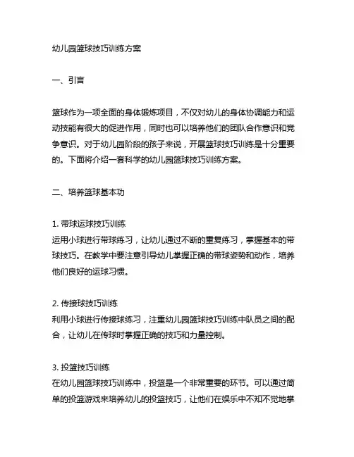 幼儿园篮球技巧训练方案 篮球技巧训练
