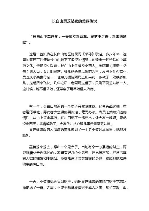 长白山灵芝姑娘的美丽传说