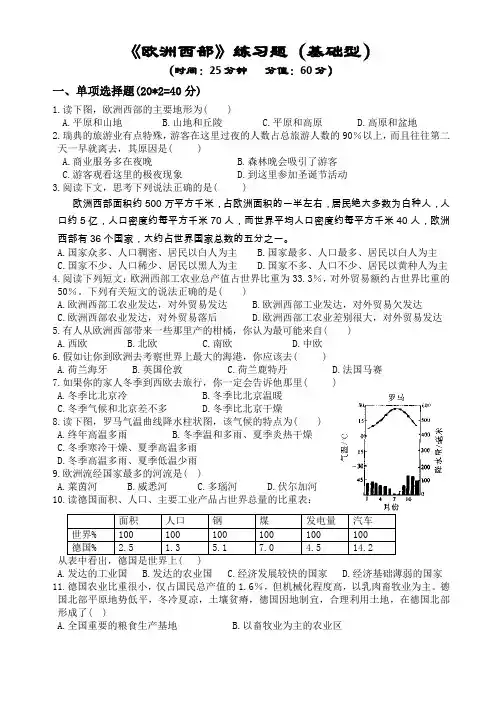 欧洲西部(英、法、德)检测题(3套)
