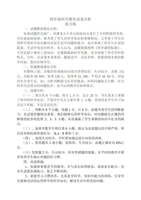 四年级科学卷面分析