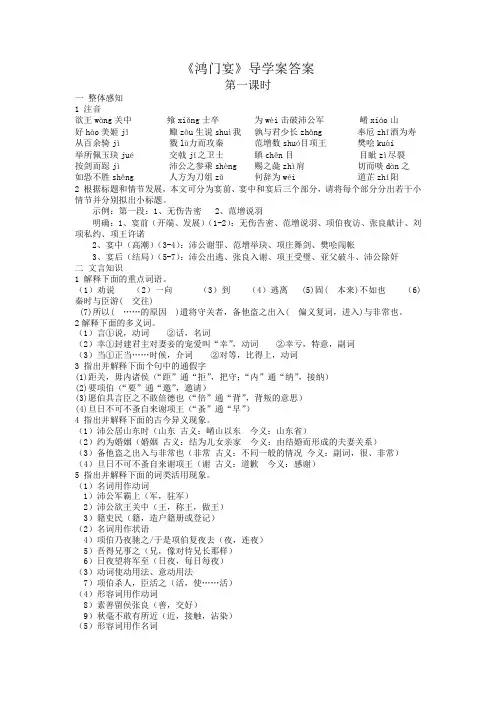 鸿门宴导学案答案