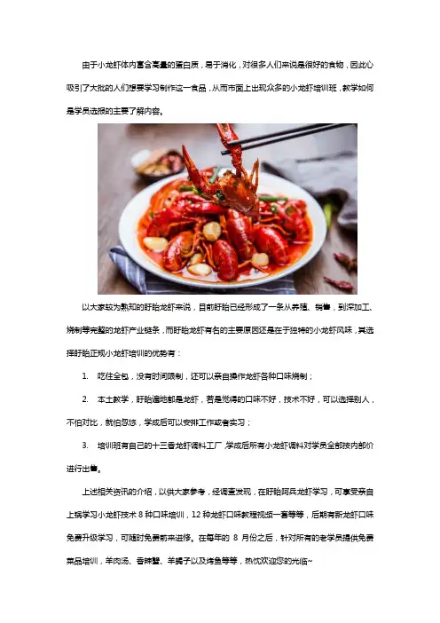盱眙阿兵小龙虾培训怎么样