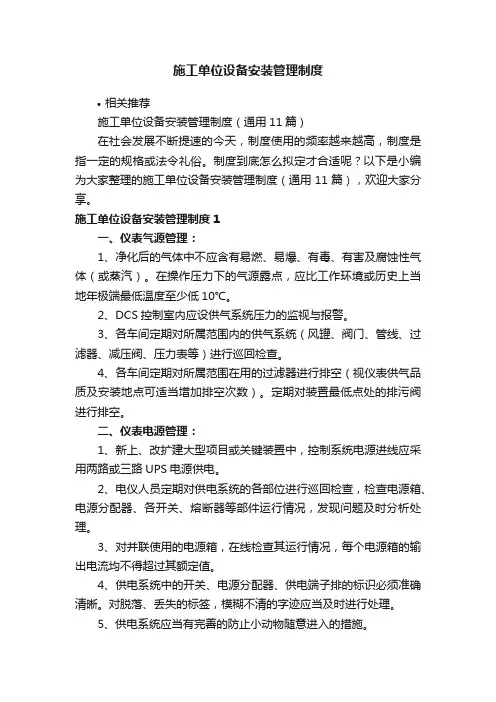 施工单位设备安装管理制度