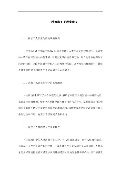 《生死场》的现实意义